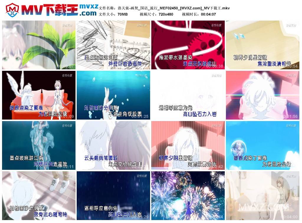 洛天依-画契_国语_流行_MEF02450